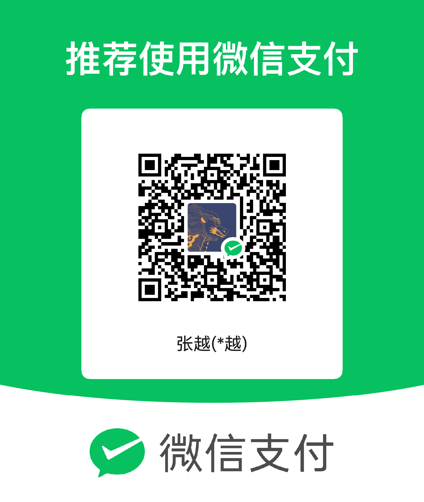 微信收款码